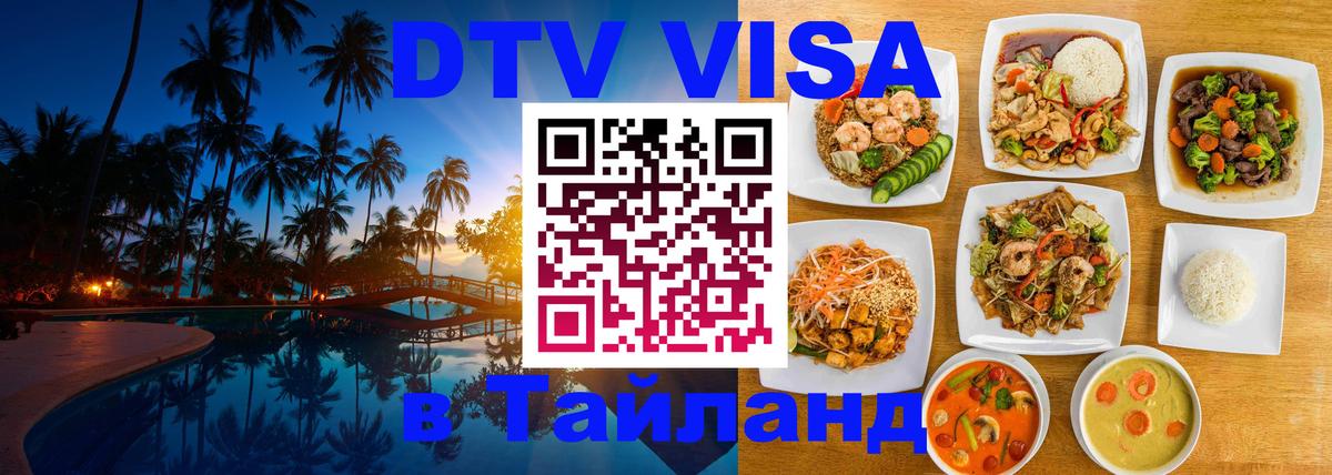 Цены на DTV визу в Таиланд — пакеты услуг, достаточно даже паспорта - Подгорица 